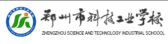 学校合作伙伴-郑州市科技工业学校